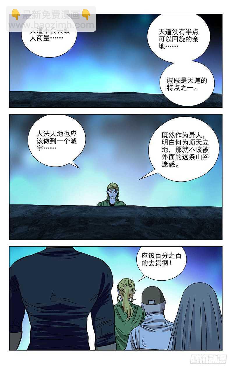 359 紫阳山人-第362话