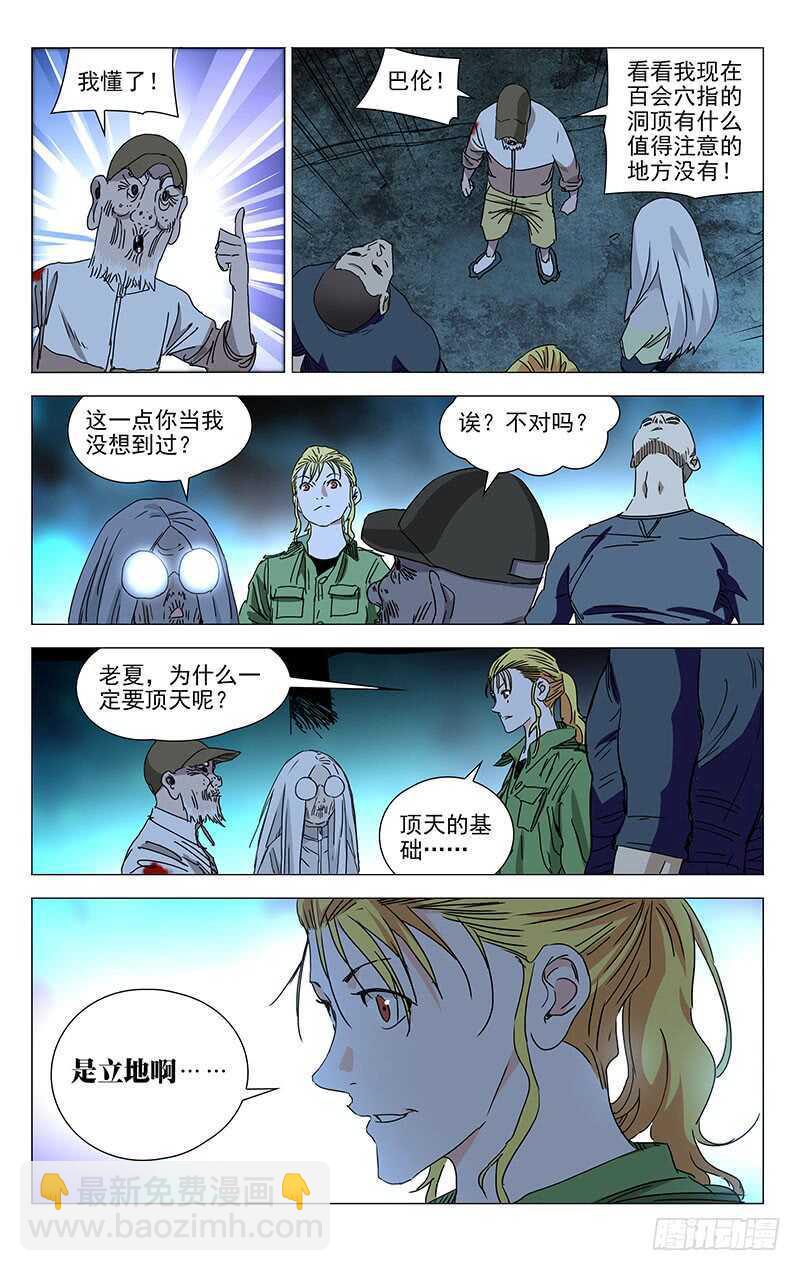 359 紫阳山人-第362话