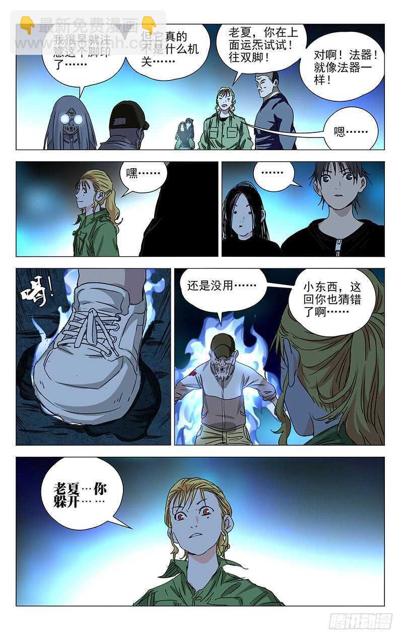 359 紫阳山人-第362话