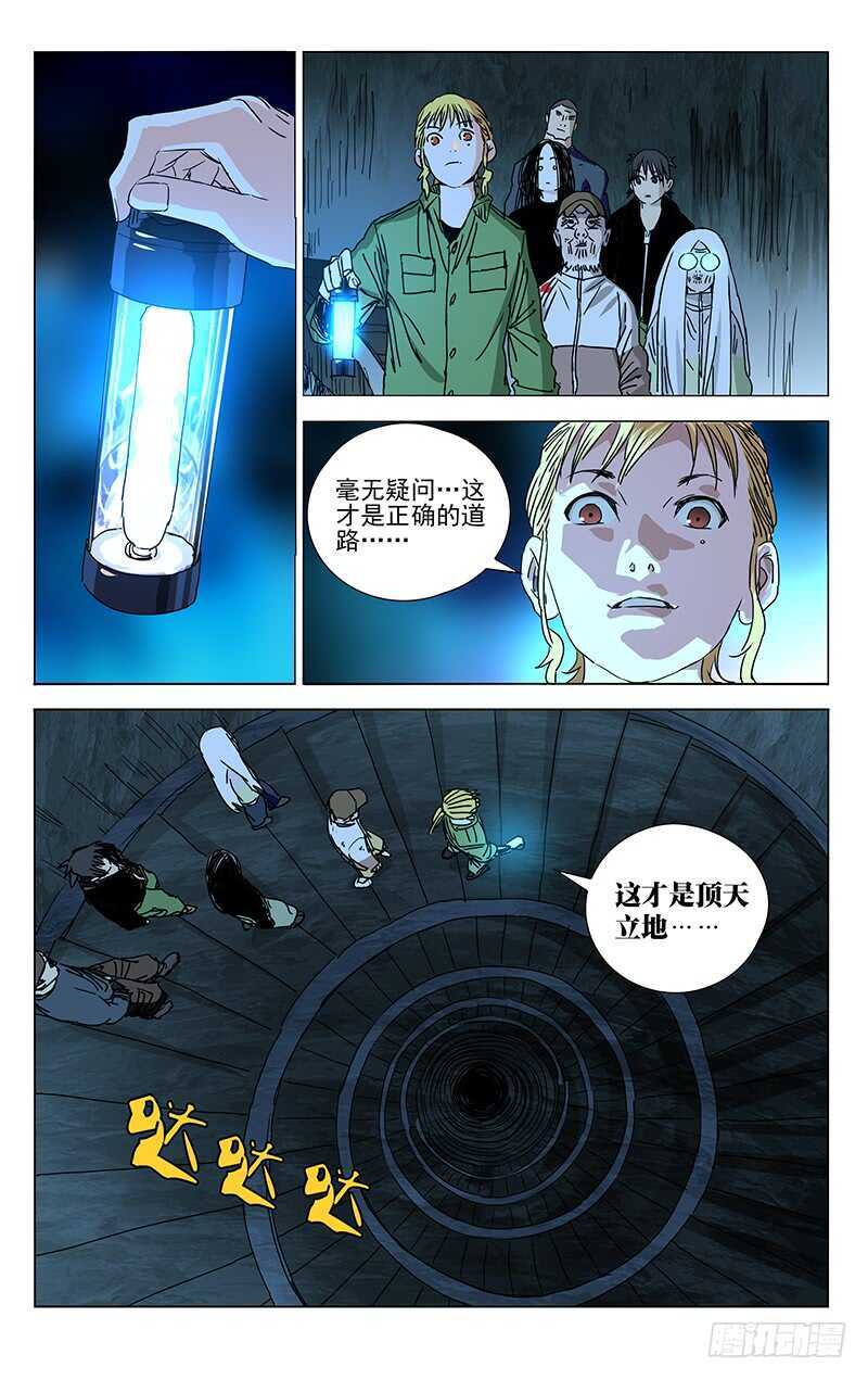 360 九曲盘桓洞-第364话