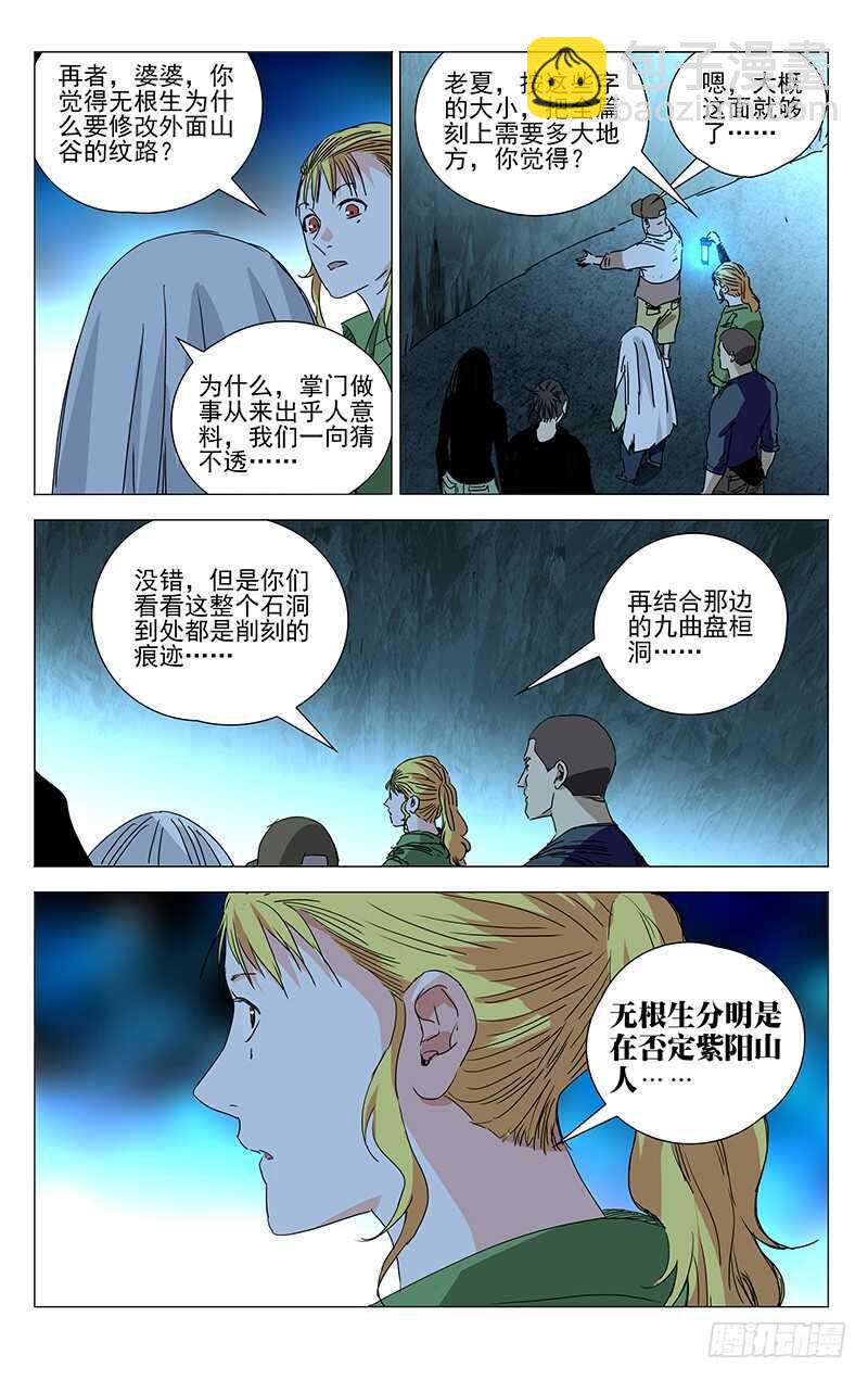 360 九曲盘桓洞-第364话