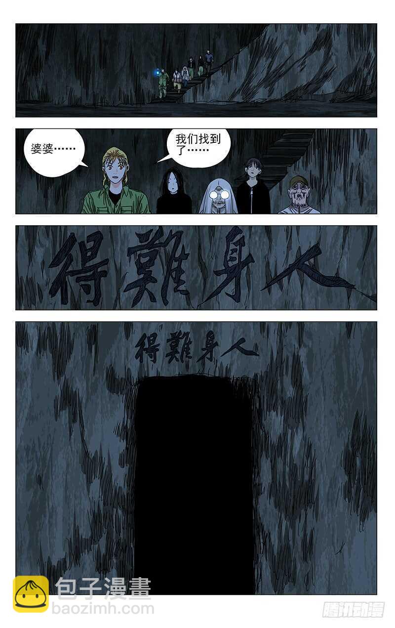 360 九曲盘桓洞-第364话
