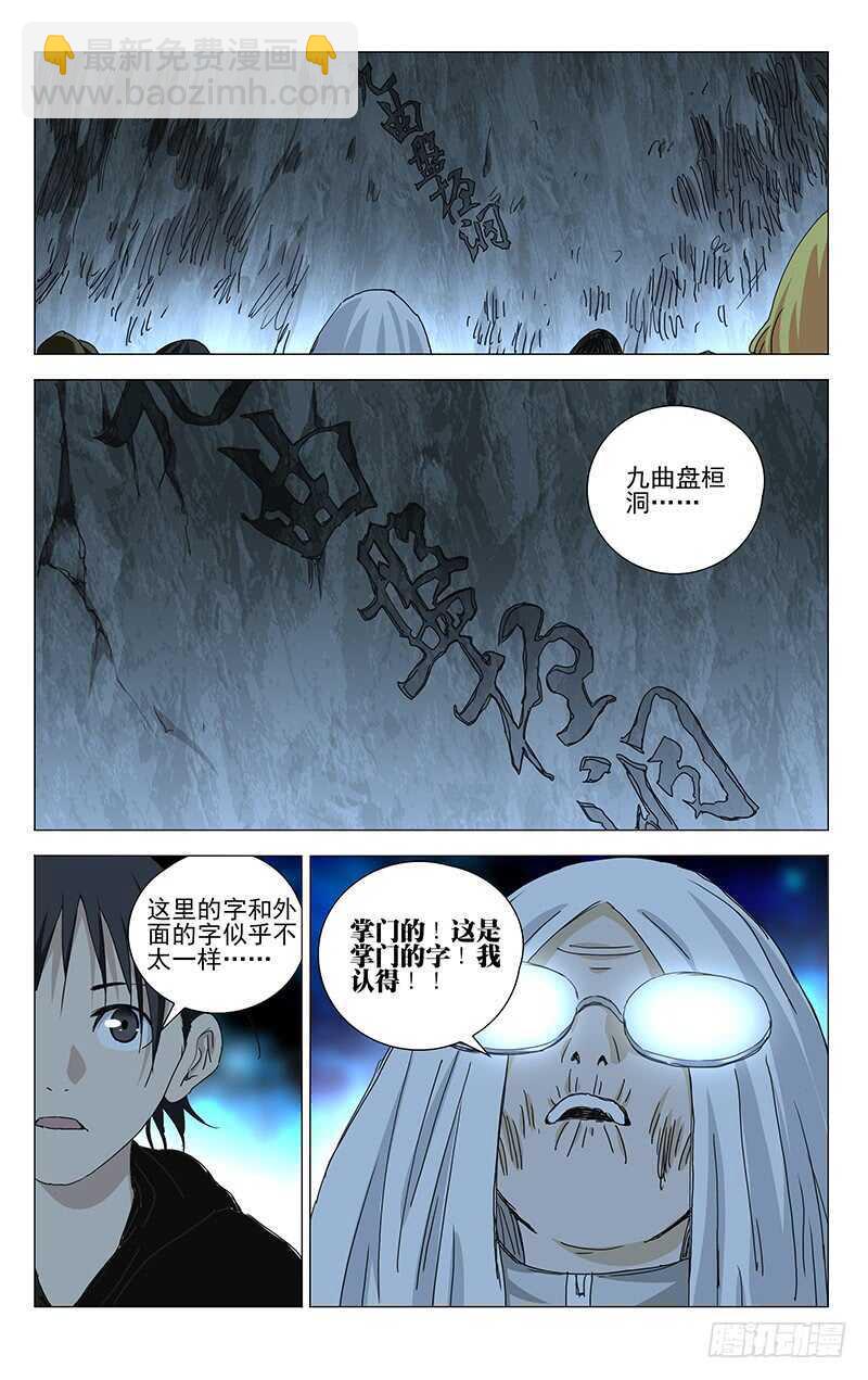 360 九曲盘桓洞-第364话