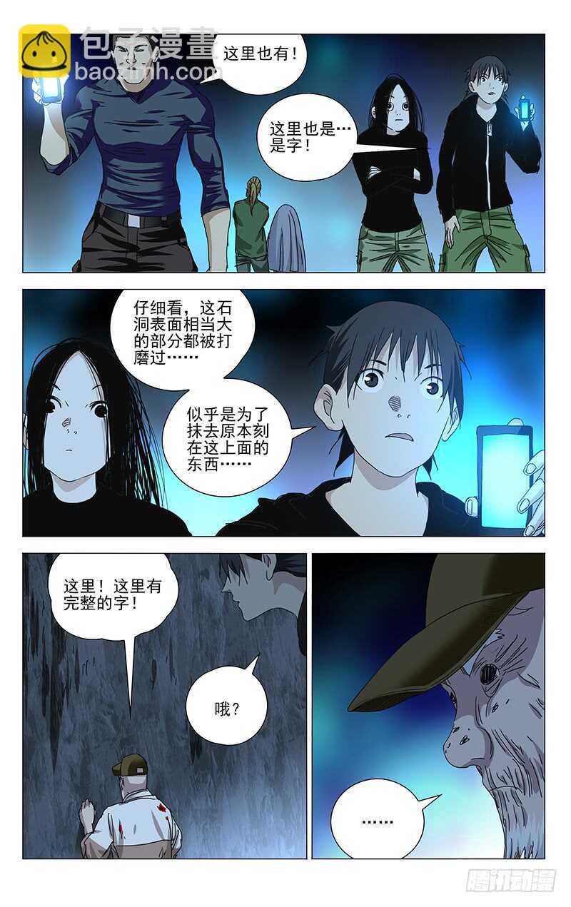 360 九曲盘桓洞-第364话