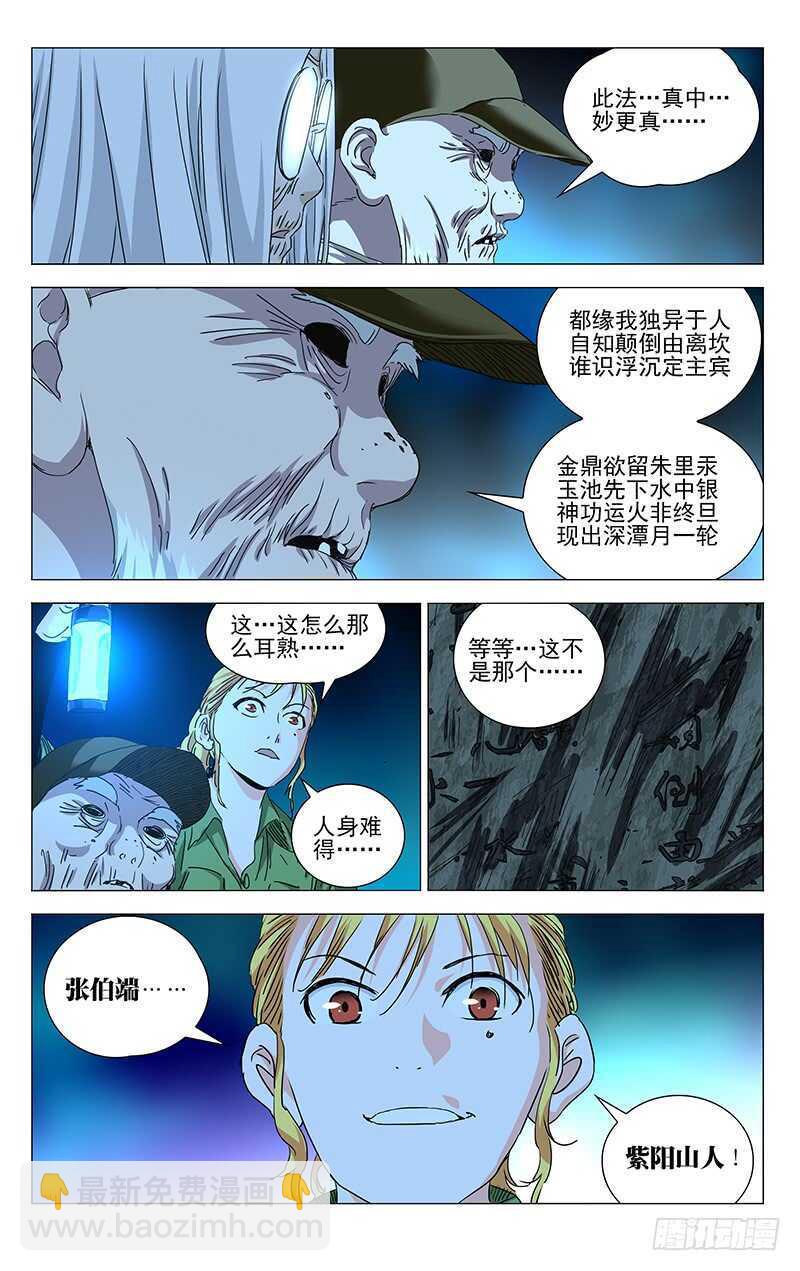 360 九曲盘桓洞-第364话