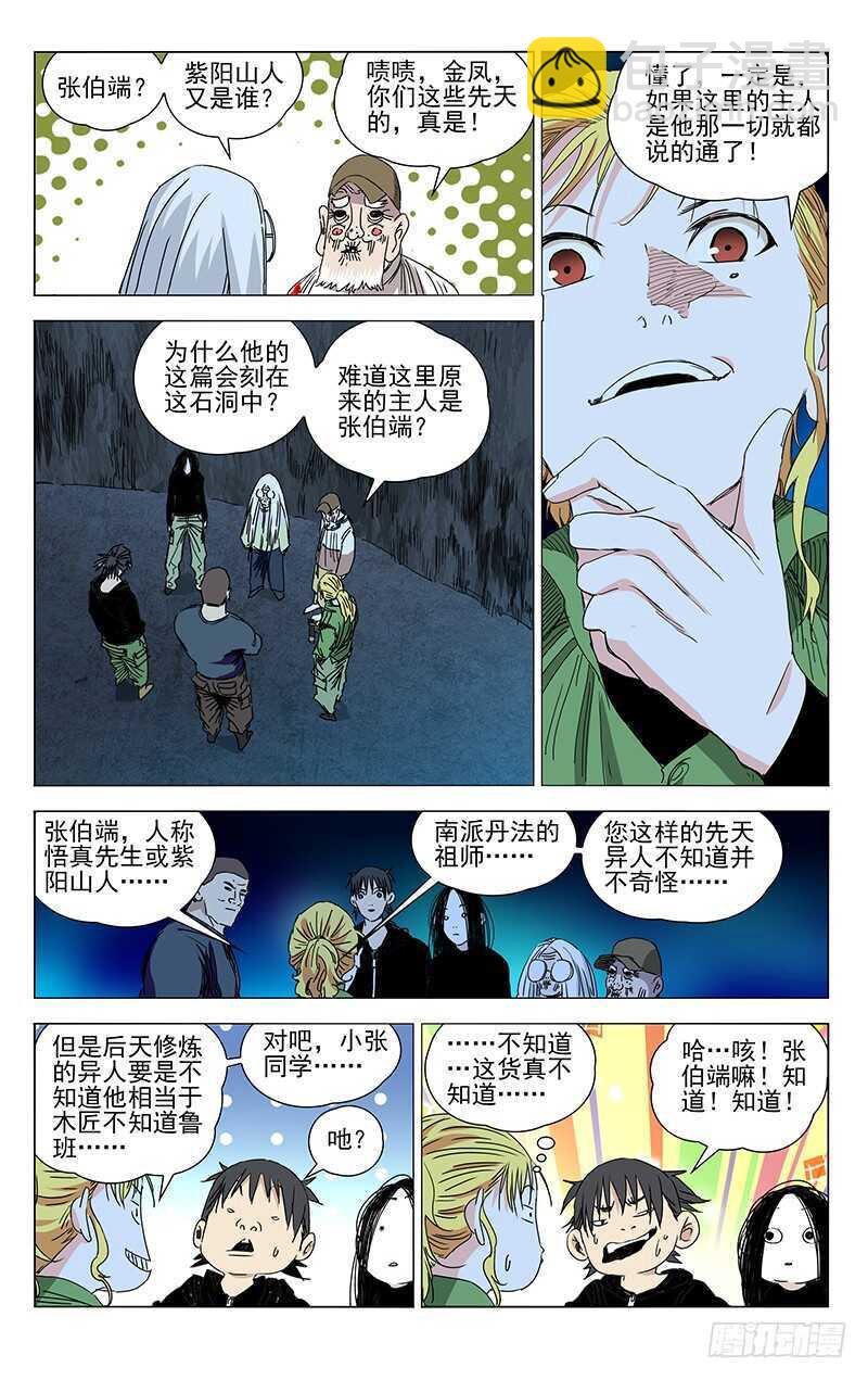 360 九曲盘桓洞-第364话