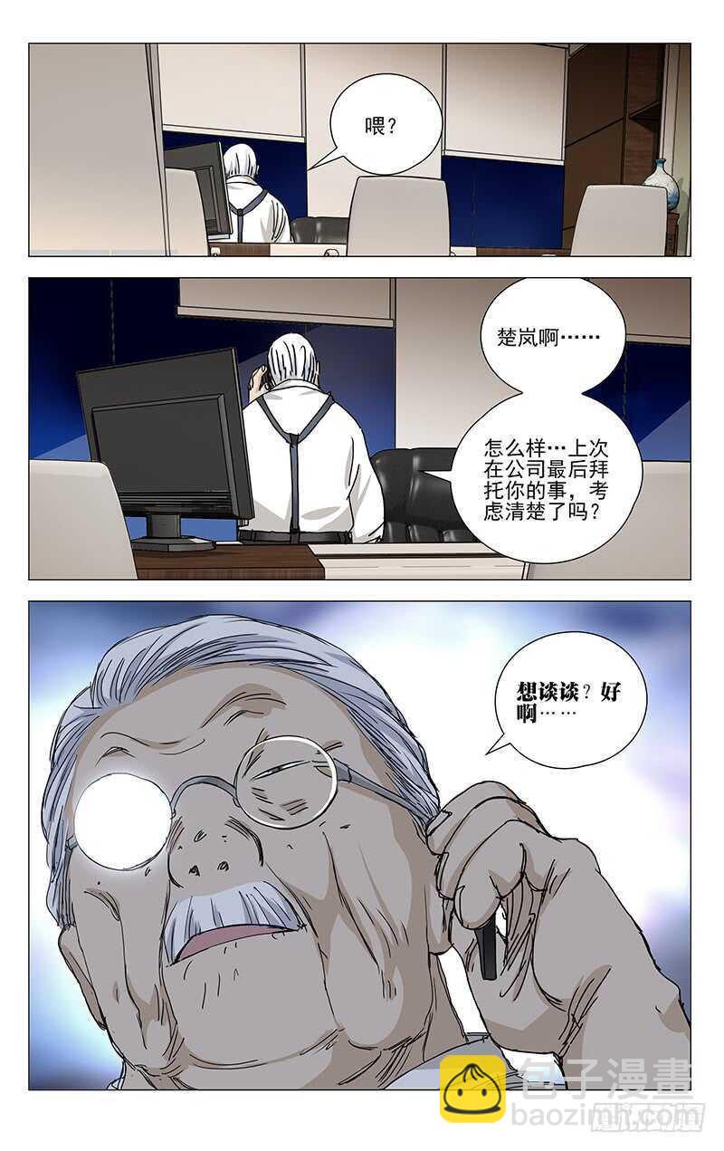 362 天师府弃徒-第368话