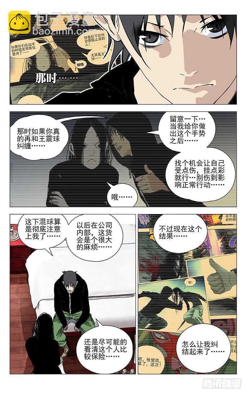 362 天师府弃徒-第368话