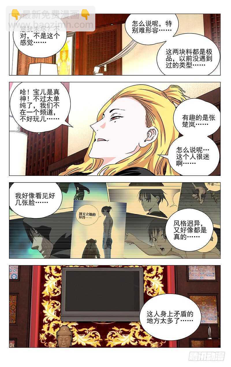 362 天师府弃徒-第368话
