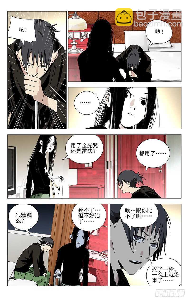 362 天师府弃徒-第368话