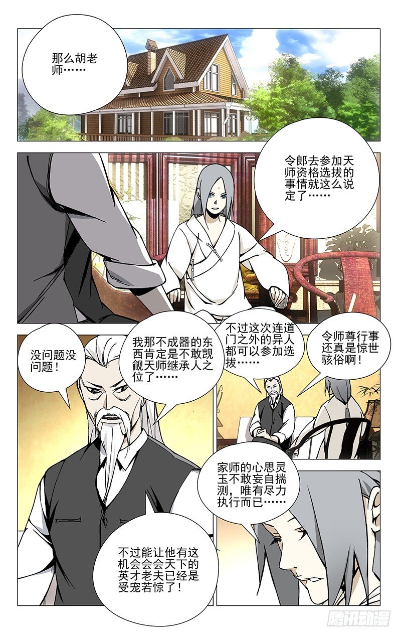 38.刮骨刀-第38话