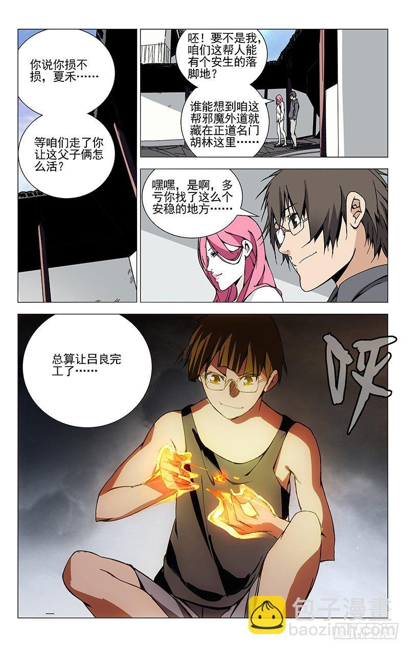 38.刮骨刀-第38话