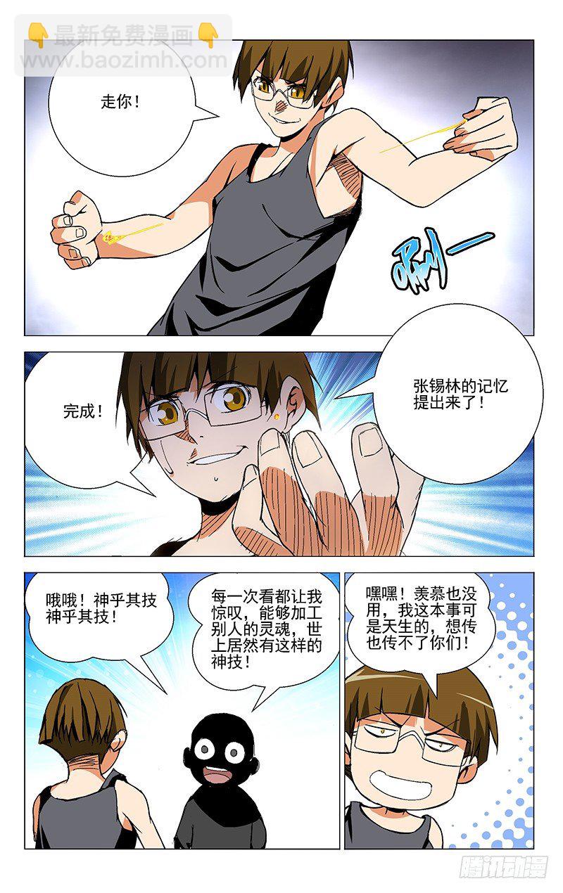 38.刮骨刀-第38话