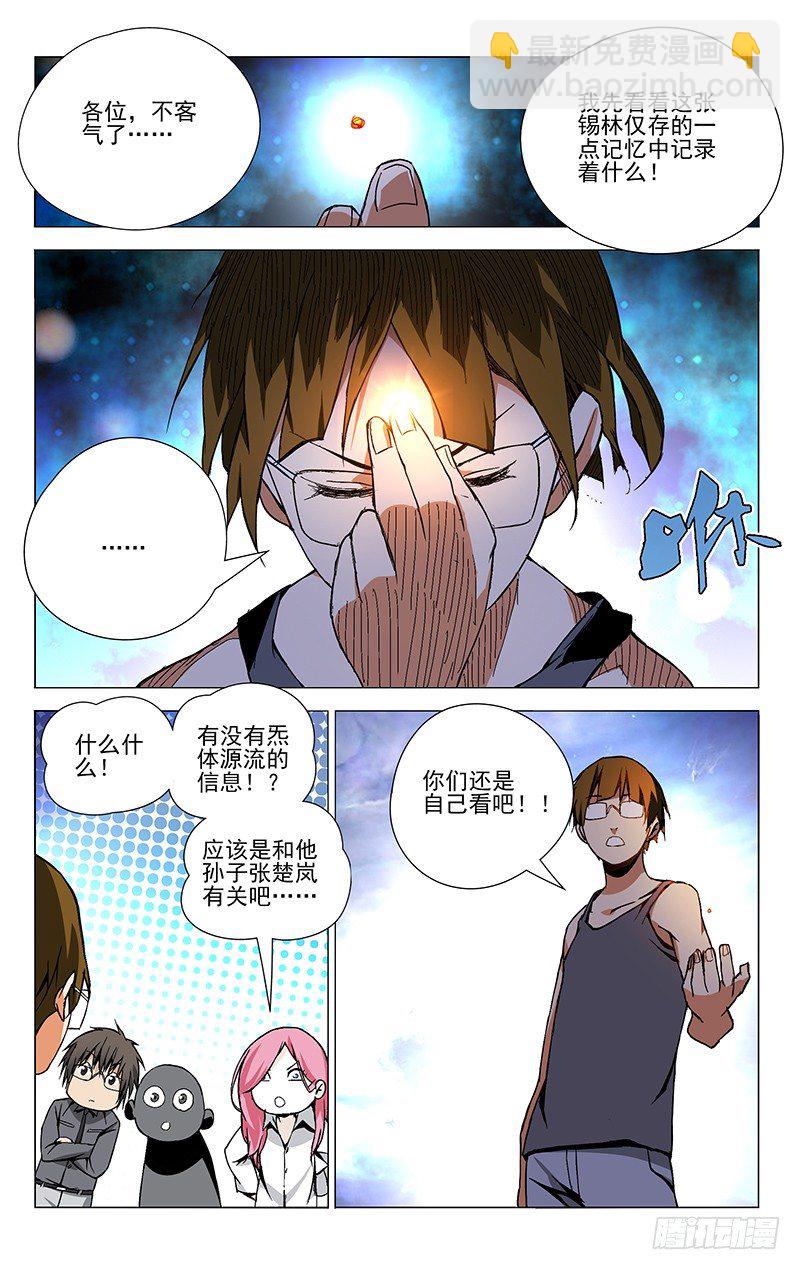 38.刮骨刀-第38话