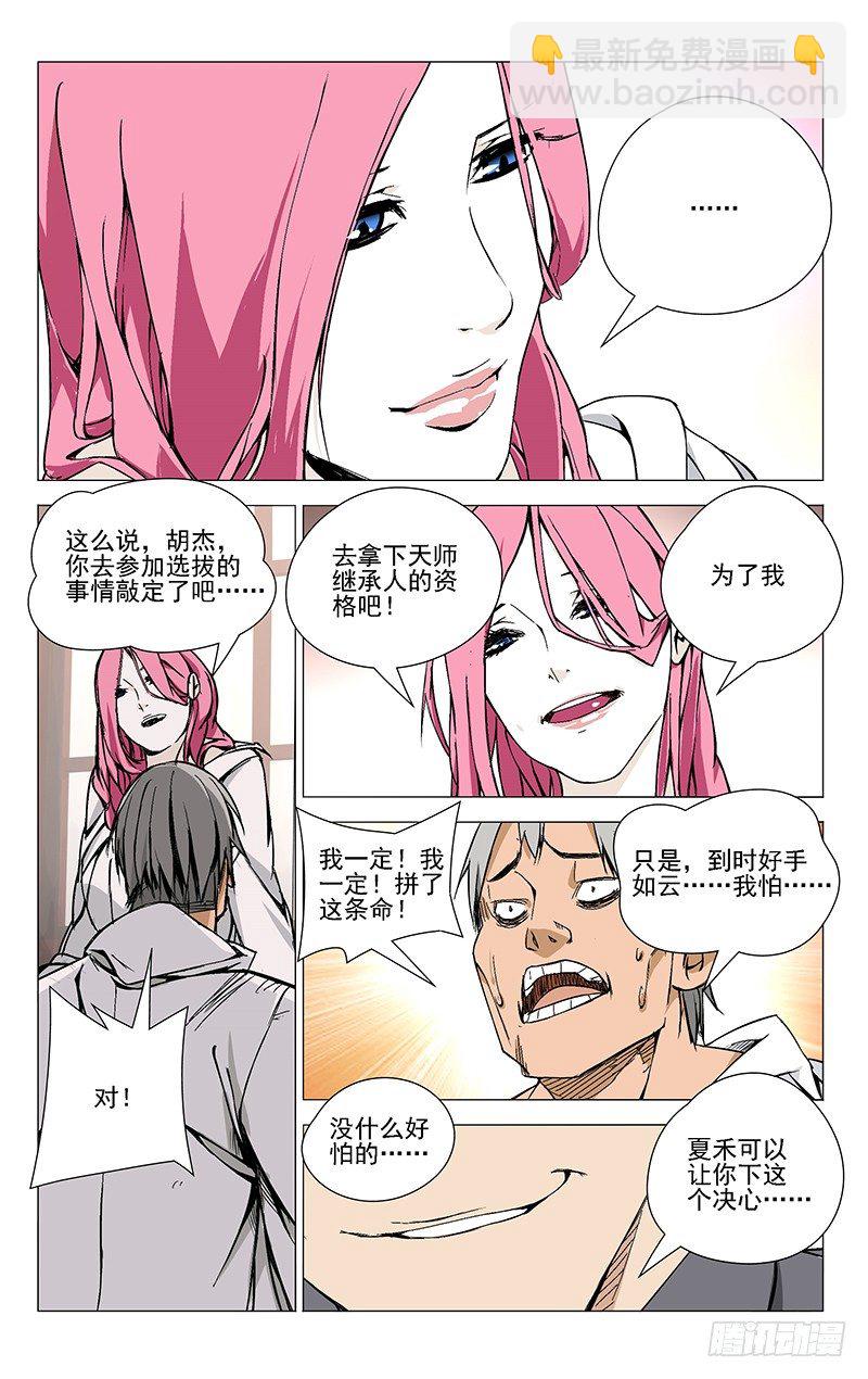 38.刮骨刀-第38话