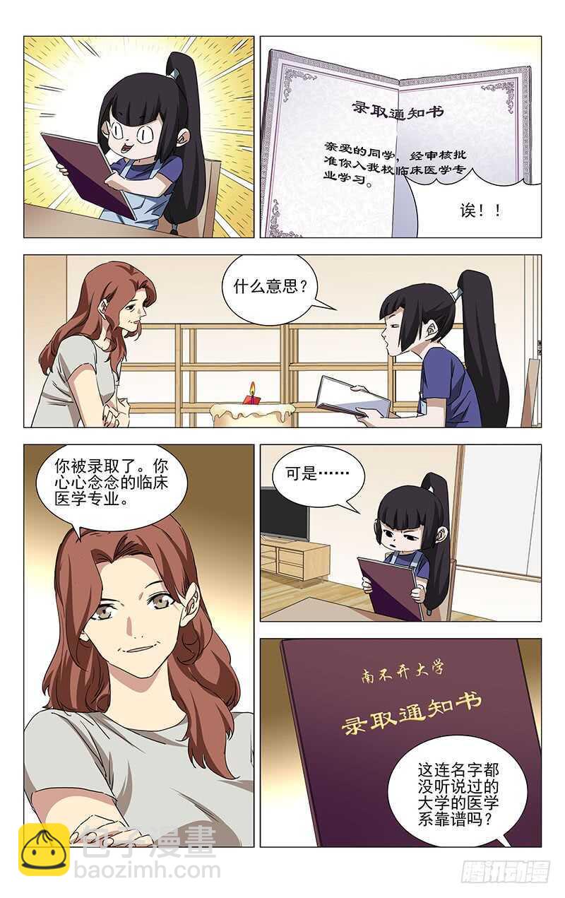 364 认识宝儿姐的人-第370话