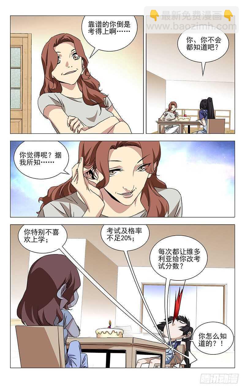 364 认识宝儿姐的人-第370话