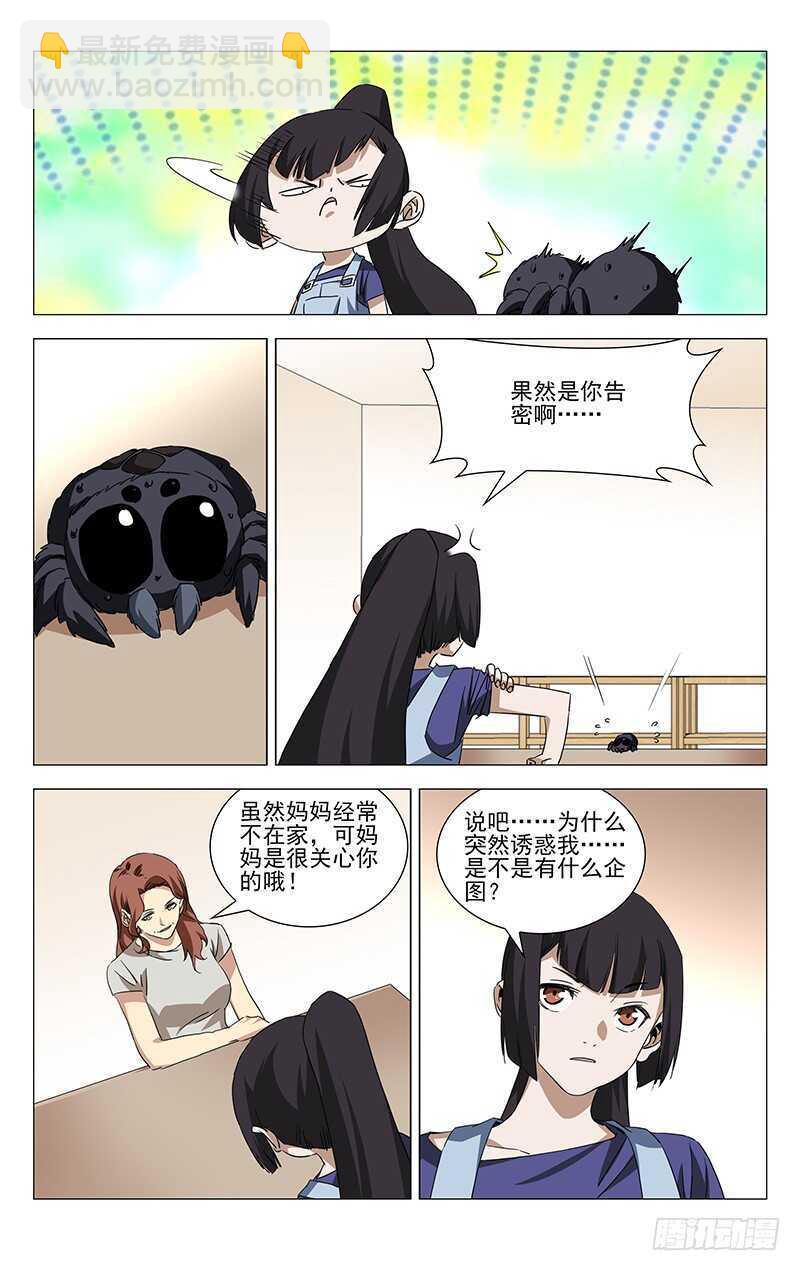 364 认识宝儿姐的人-第370话