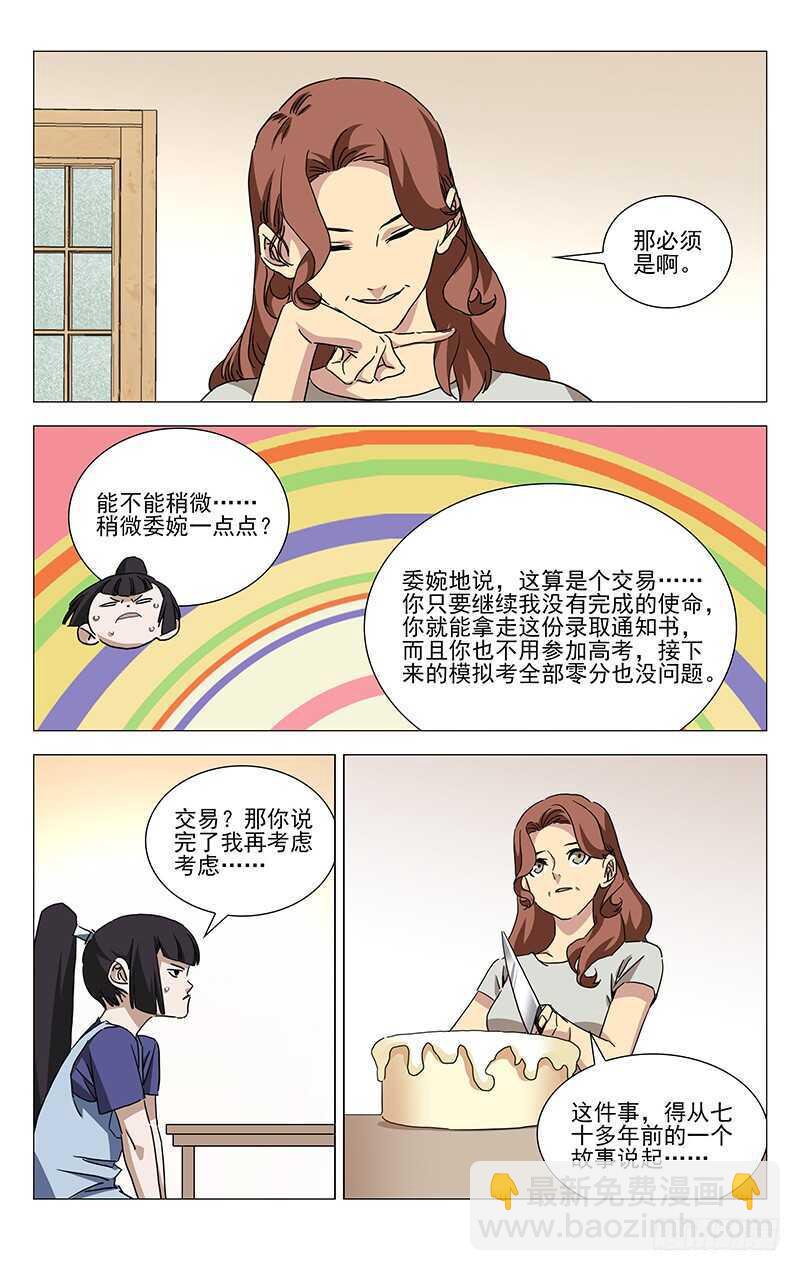 364 认识宝儿姐的人-第370话
