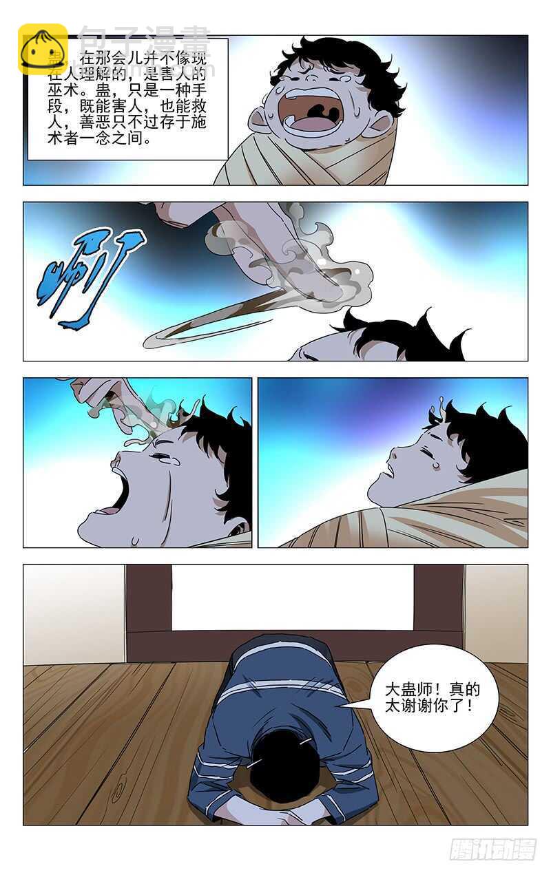 364 认识宝儿姐的人-第370话