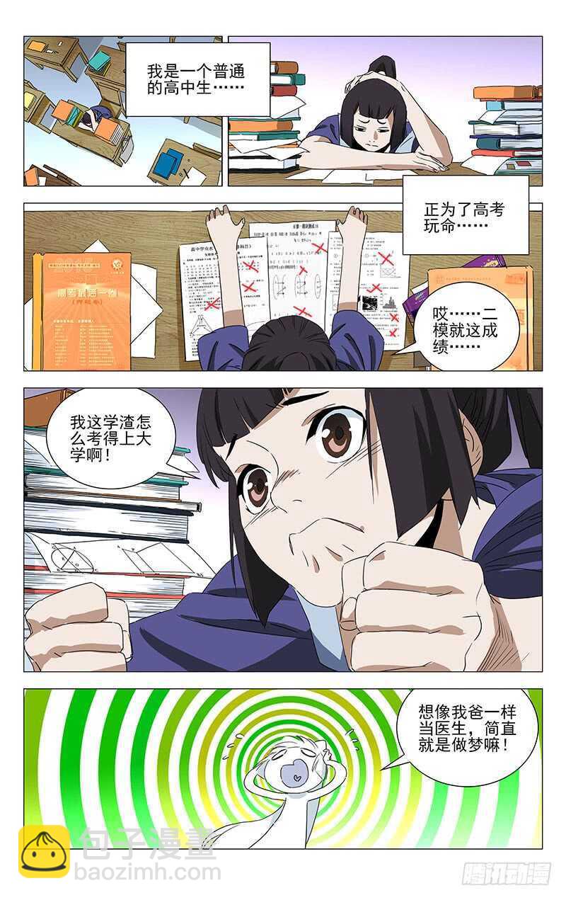 364 认识宝儿姐的人-第370话