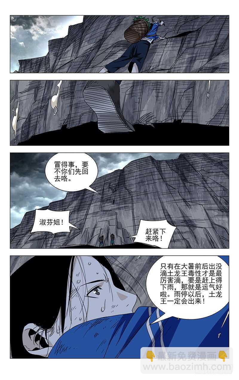 364 认识宝儿姐的人-第370话