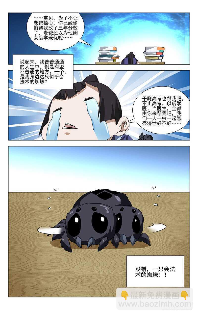 364 认识宝儿姐的人-第370话