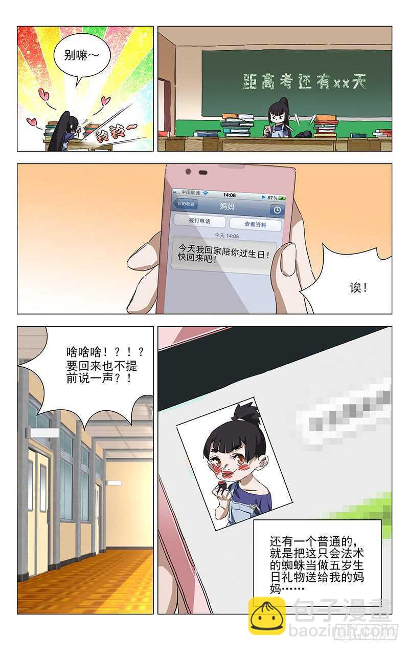 364 认识宝儿姐的人-第370话
