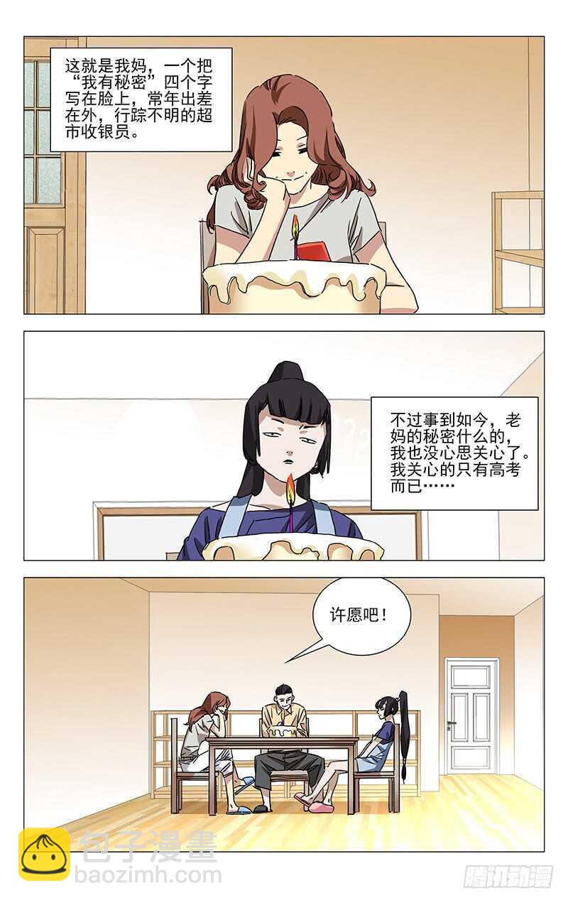 364 认识宝儿姐的人-第370话