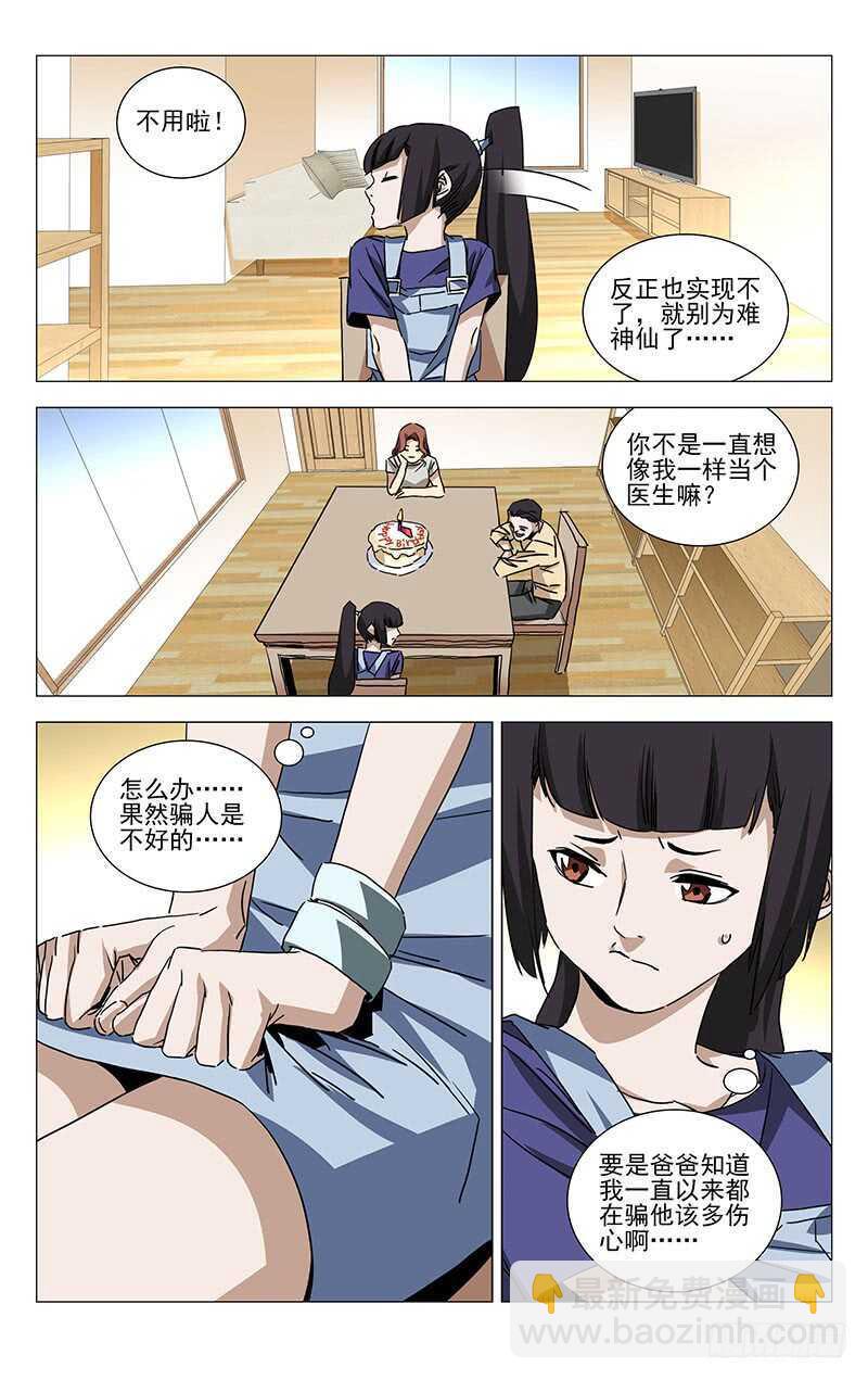 364 认识宝儿姐的人-第370话
