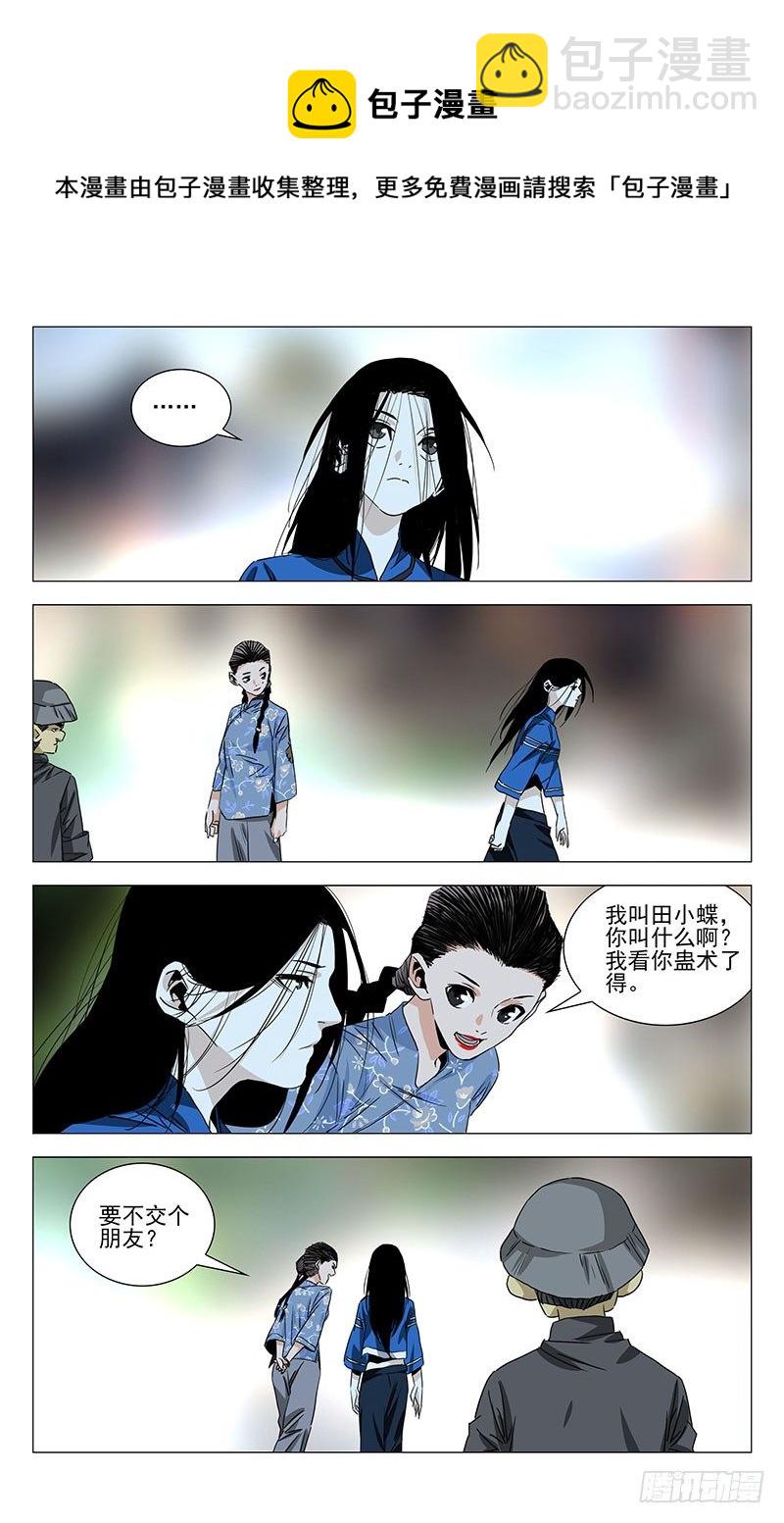番外&middot;湘西巫蛊下篇-第366话