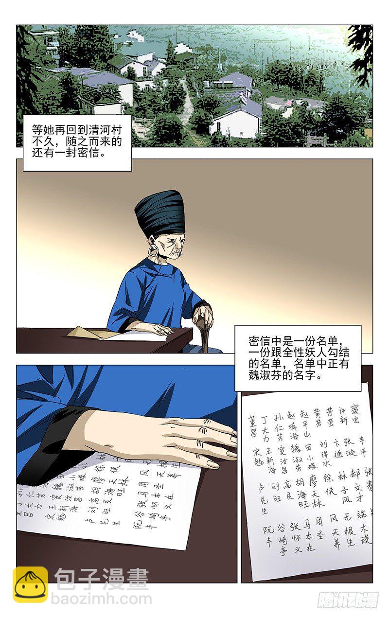 番外&middot;湘西巫蛊下篇-第366话