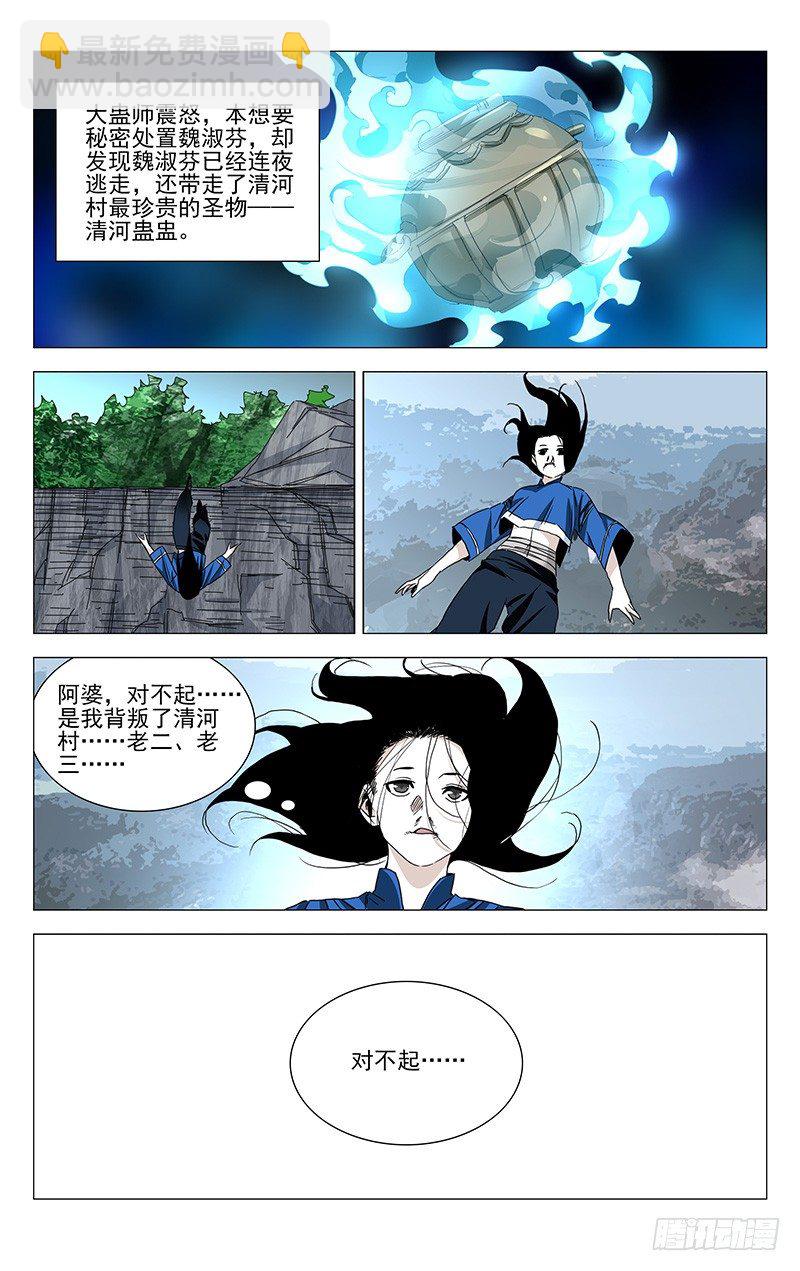 番外&middot;湘西巫蛊下篇-第366话