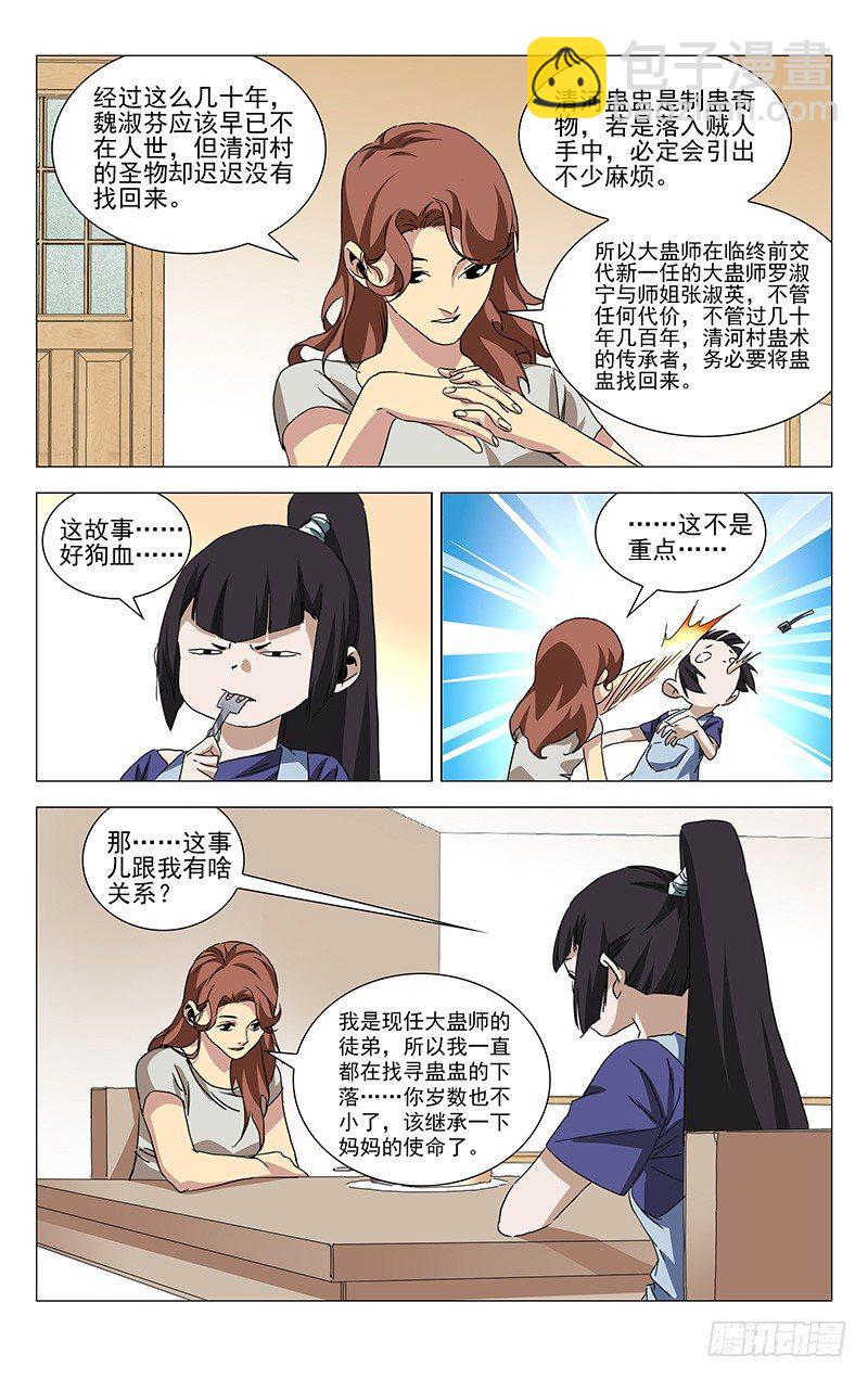 番外&middot;湘西巫蛊下篇-第366话