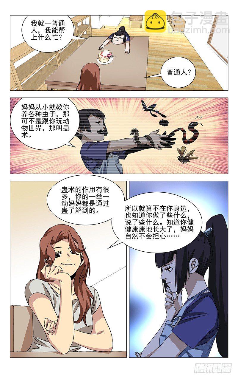 番外&middot;湘西巫蛊下篇-第366话