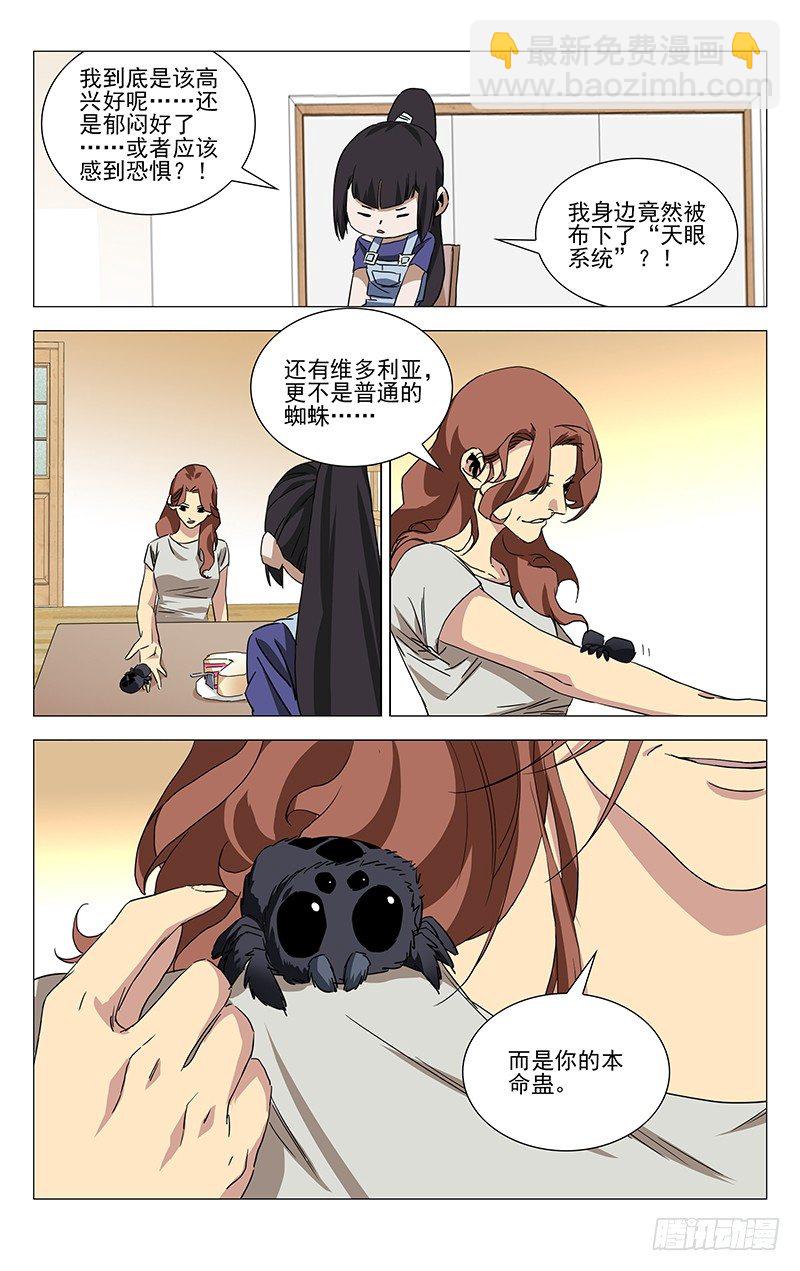 番外&middot;湘西巫蛊下篇-第366话