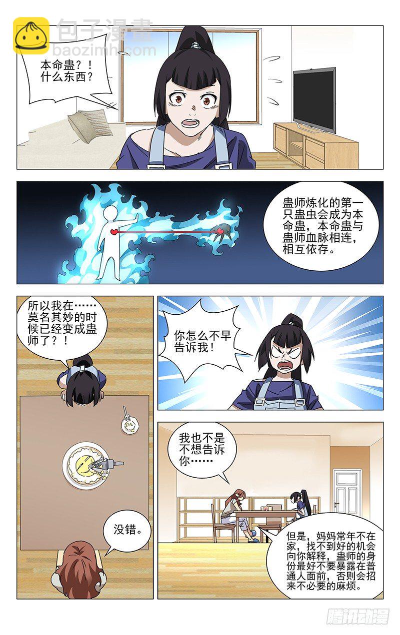 番外&middot;湘西巫蛊下篇-第366话