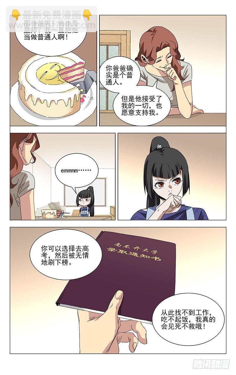 番外&middot;湘西巫蛊下篇-第366话