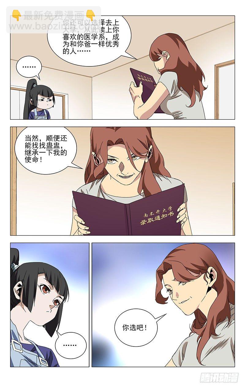 番外&middot;湘西巫蛊下篇-第366话