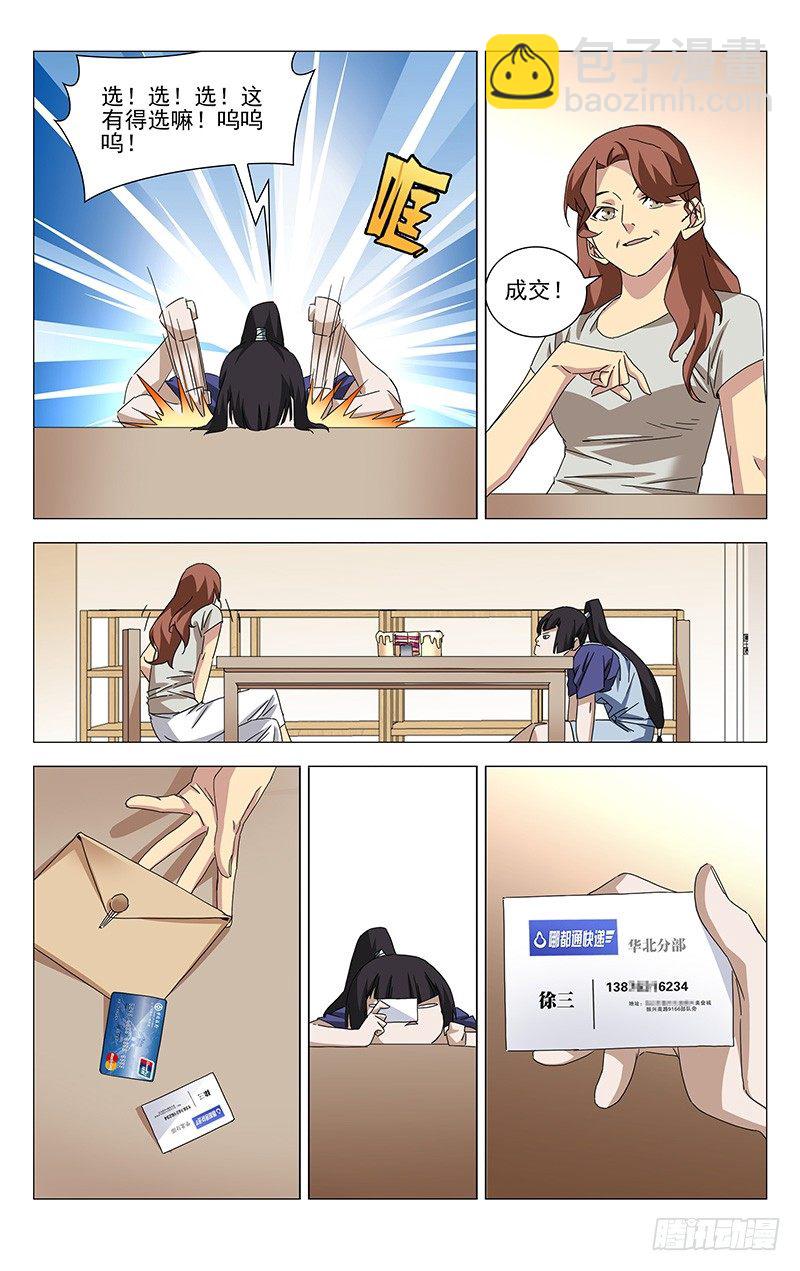 番外&middot;湘西巫蛊下篇-第366话