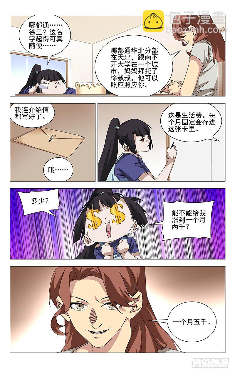 番外&middot;湘西巫蛊下篇-第366话