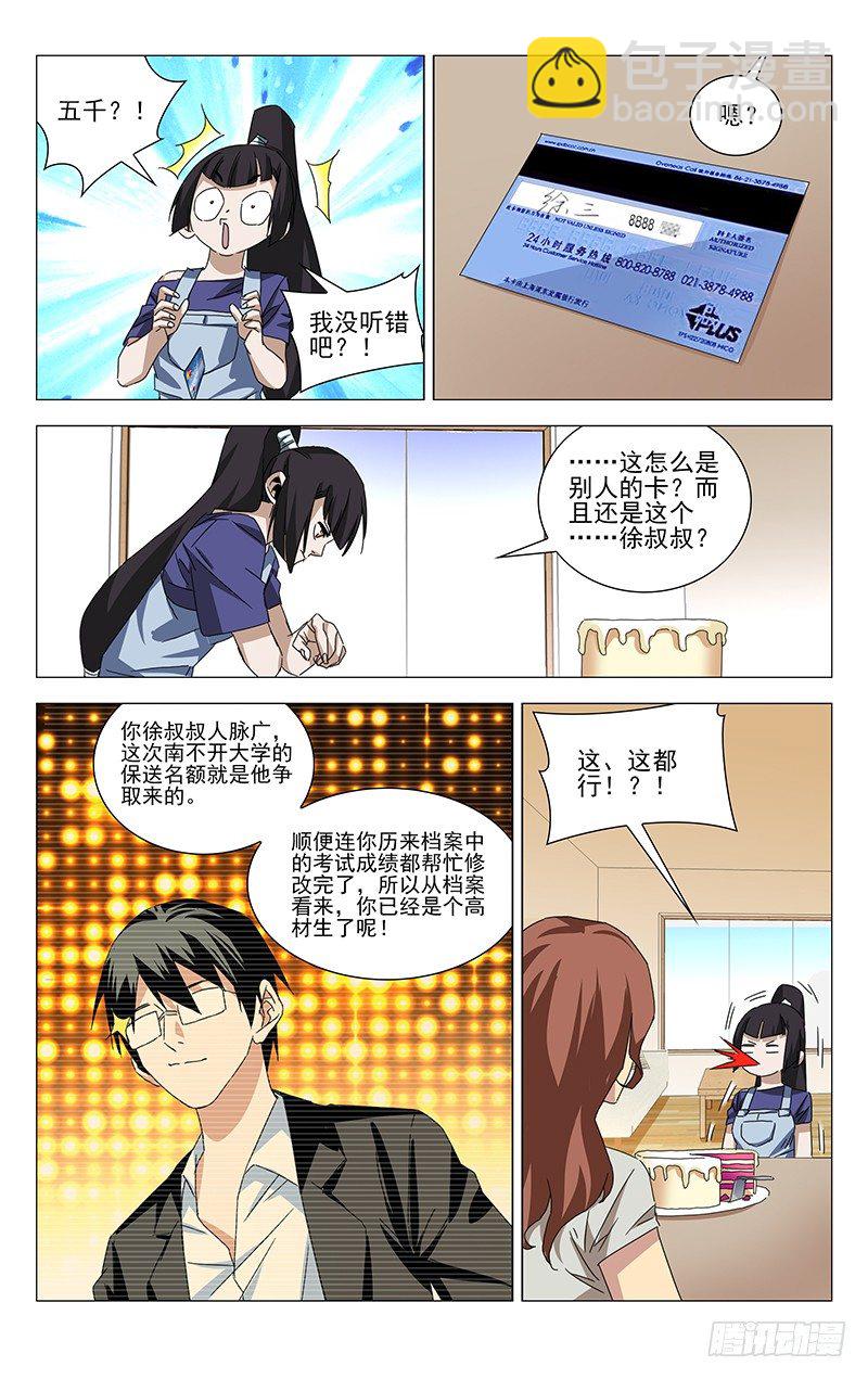 番外&middot;湘西巫蛊下篇-第366话