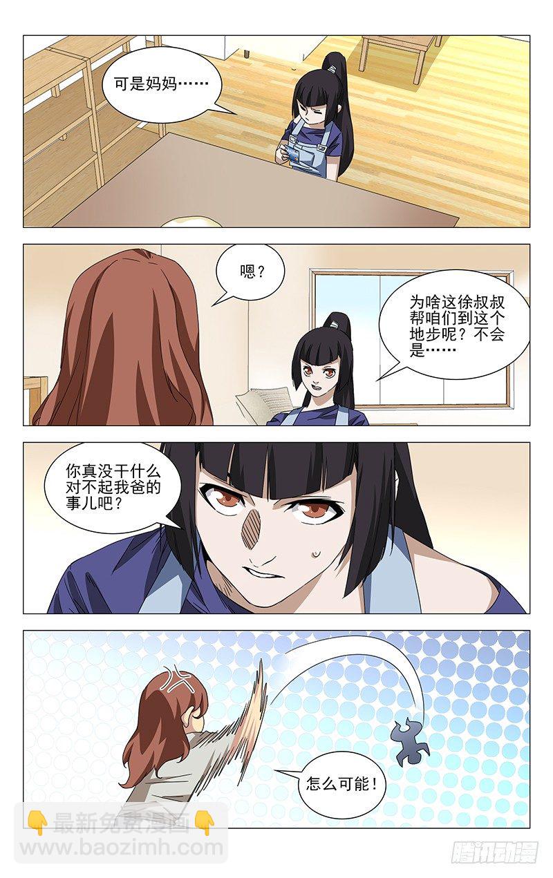 番外&middot;湘西巫蛊下篇-第366话