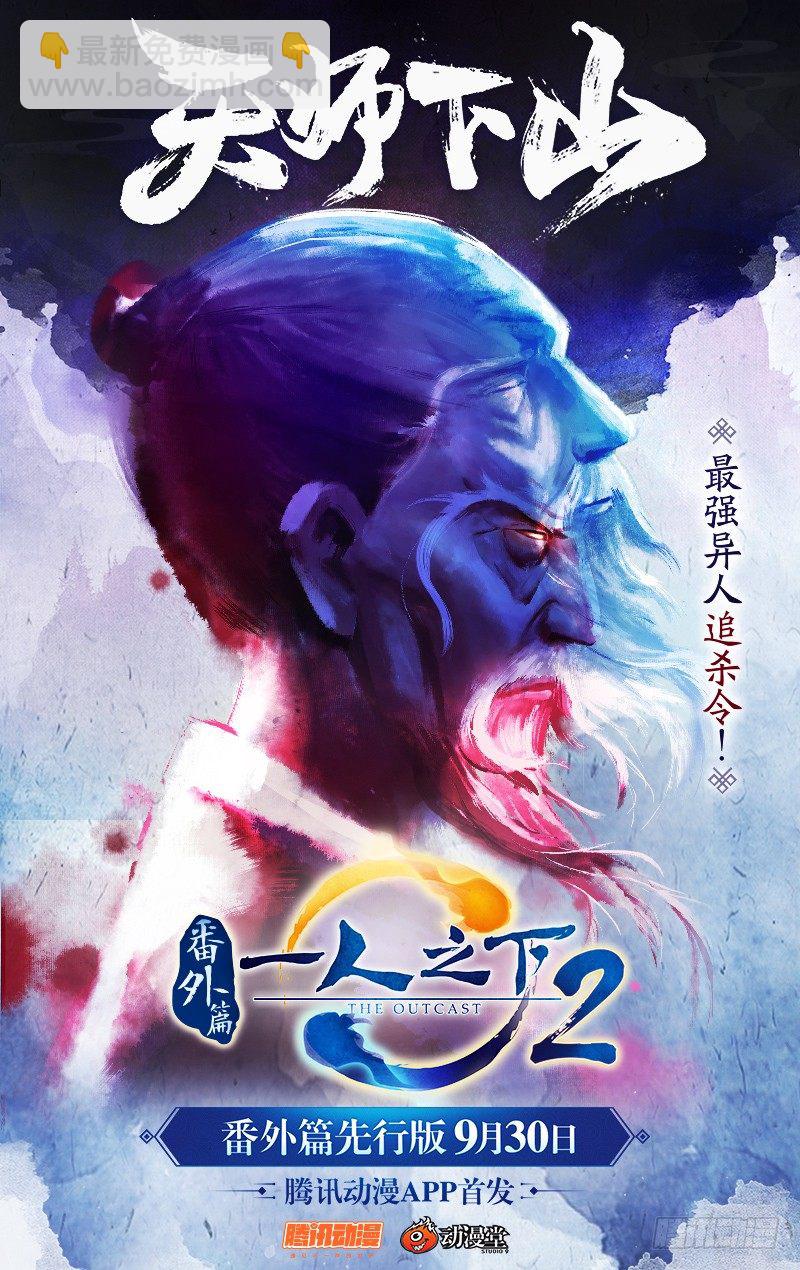 番外&middot;湘西巫蛊下篇-第366话