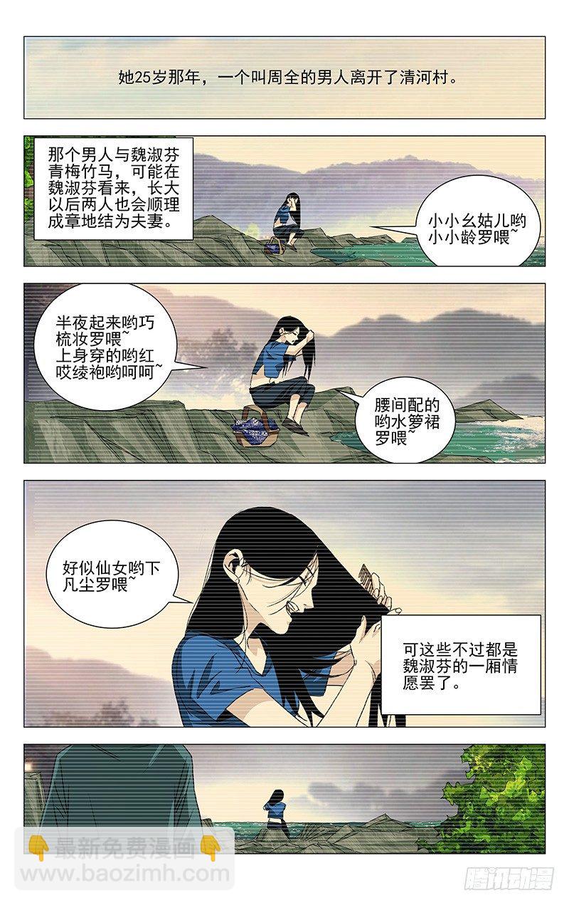 番外&middot;湘西巫蛊下篇-第366话
