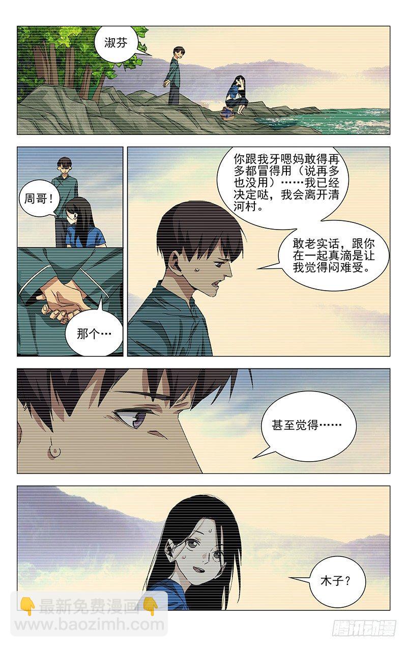 番外&middot;湘西巫蛊下篇-第366话