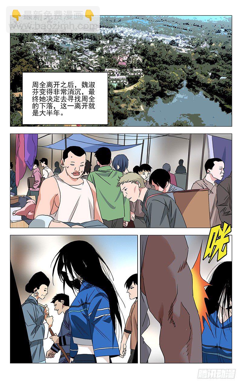番外&middot;湘西巫蛊下篇-第366话