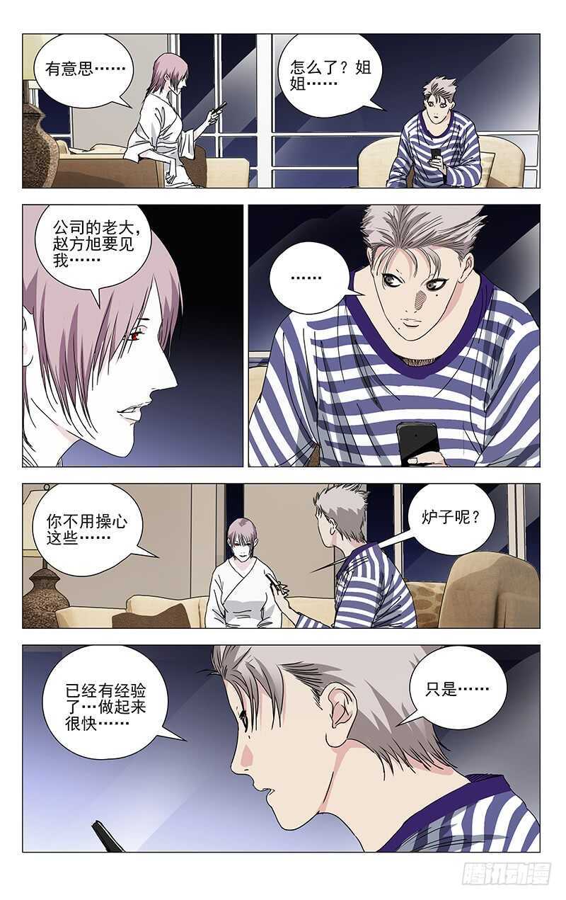 366 吕家-第372话