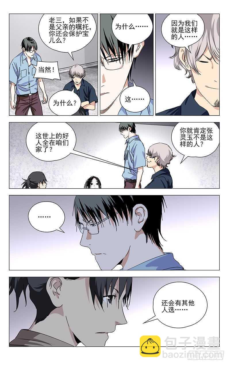 366 吕家-第372话