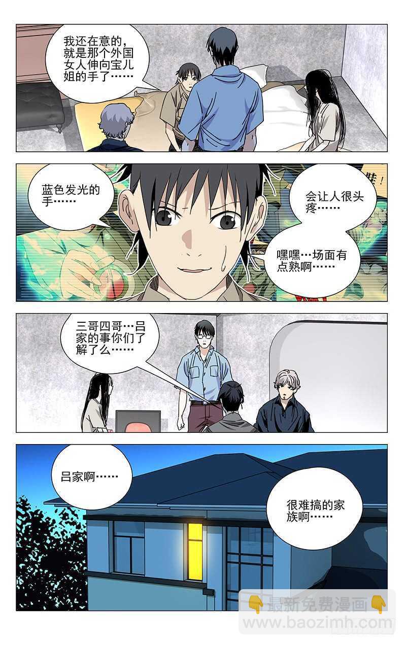 366 吕家-第372话